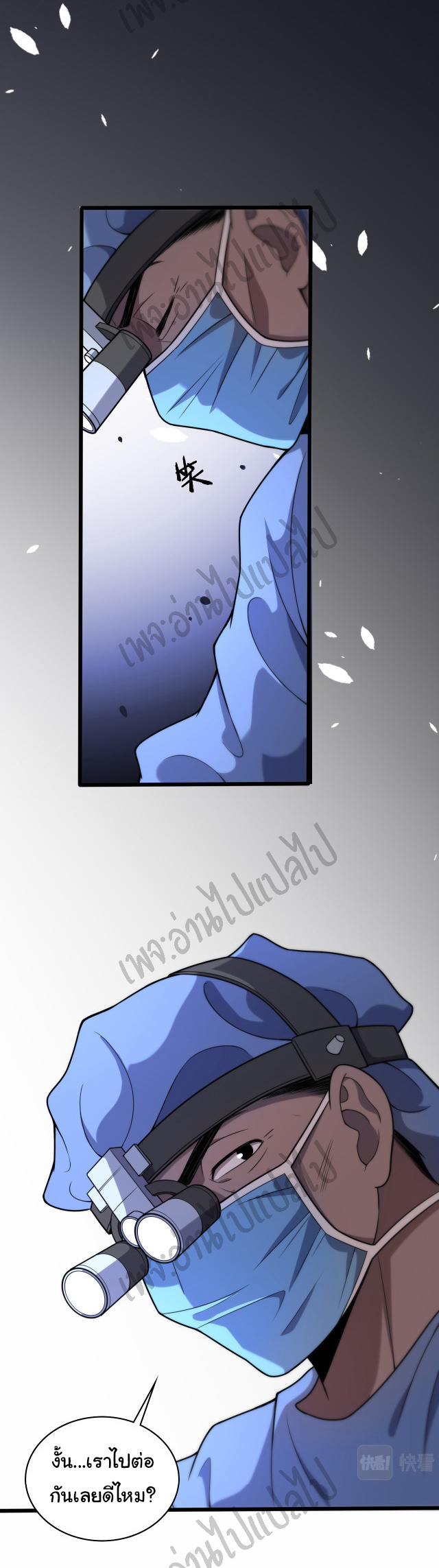 สุดยอดระบบของหมอหลิงหรัน ตอนที่ 58 หน้า 28