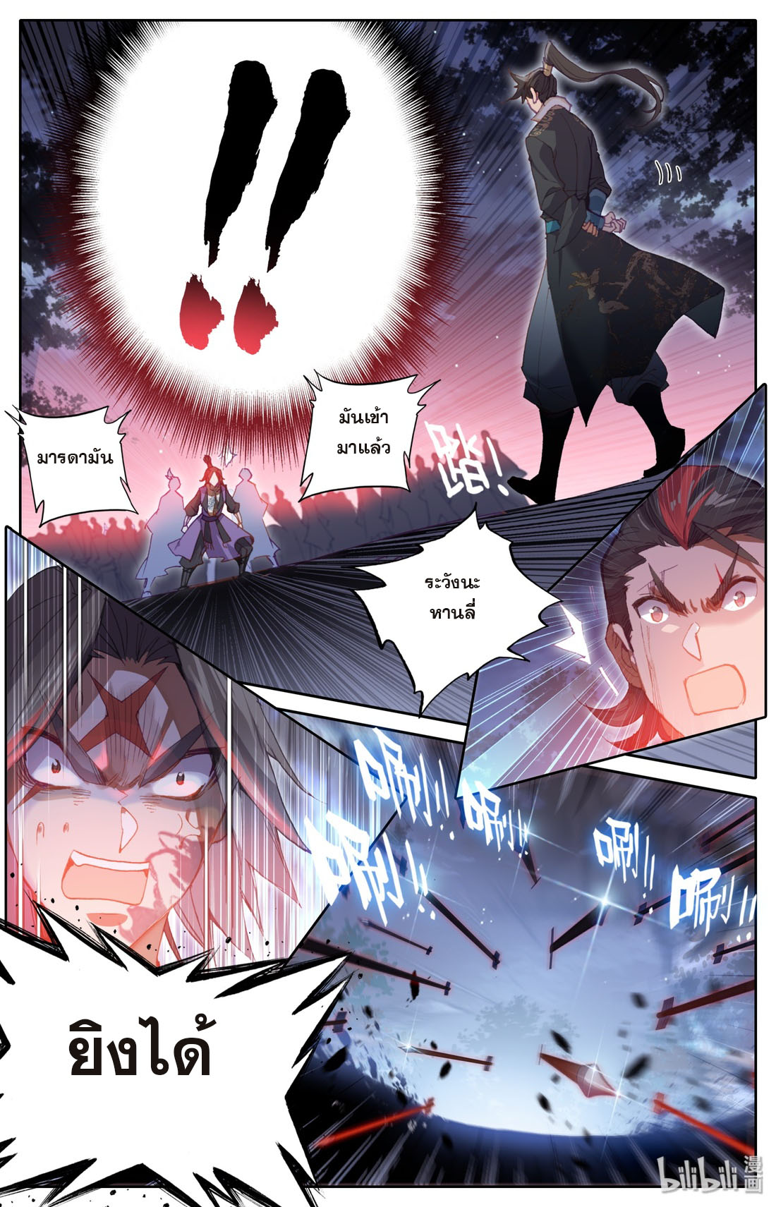 A record of a mortal's journey to immortality(ทันจีน) ตอนที่ 41 หน้า 4