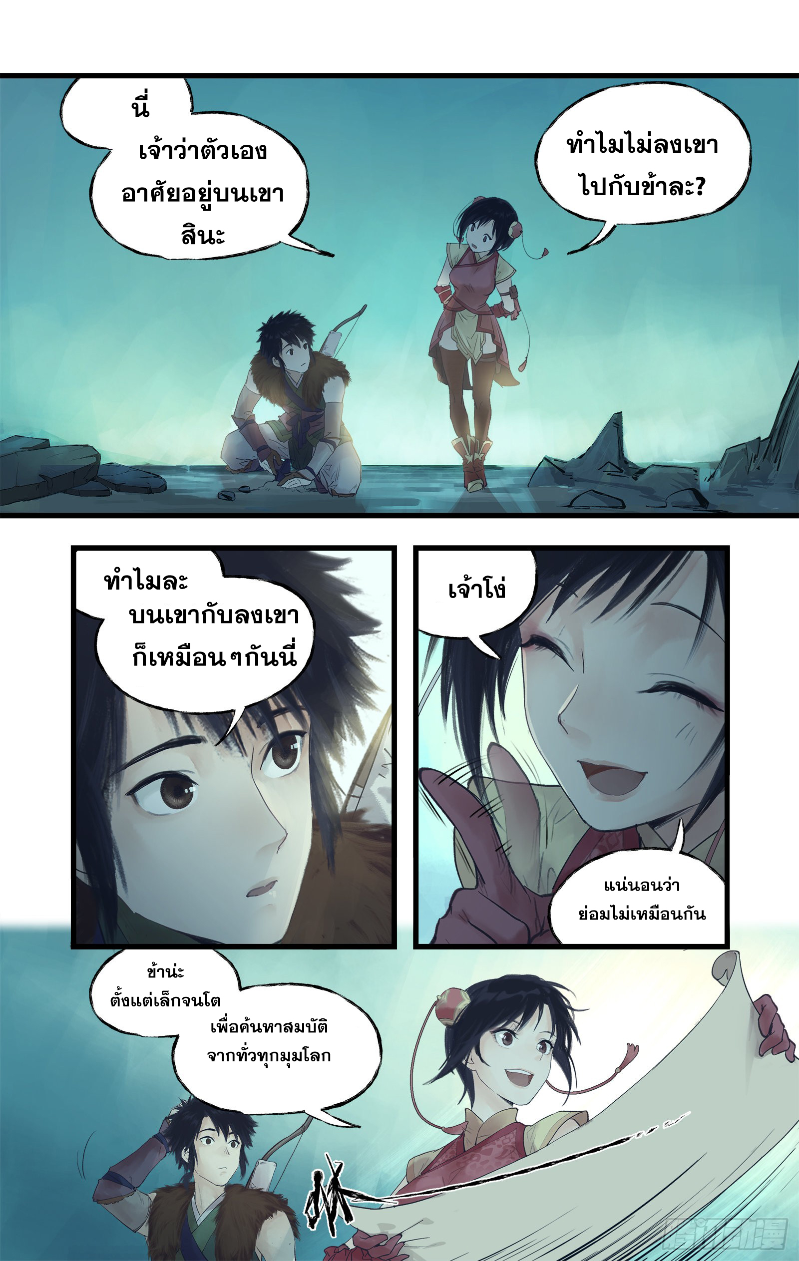 เซียนกระบี่พิชิตมาร 4 ตอนที่ 7 หน้า 12