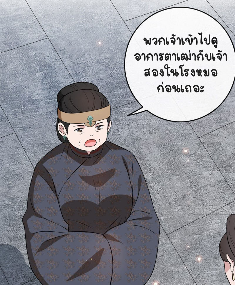 ปิ๊งรักทรราชจอมลวง ตอนที่ 13 หน้า 10