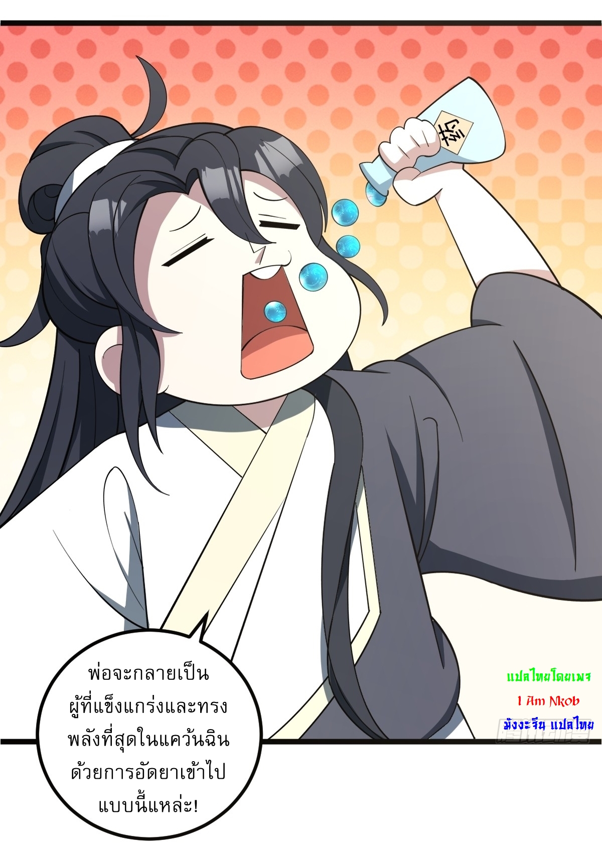 เก็บตัวร้อยปี จากนี้พี่ขอเทพ! INVINCIBLE AFTER A HUNDRED YEARS OF SECLUSION ตอนที่ 20 หน้า 37