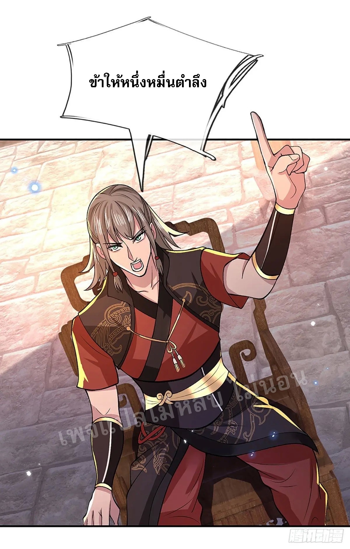 ราชันย์เทพยุทธ์มังกรผงาดฟ้า ตอนที่ 33 หน้า 41