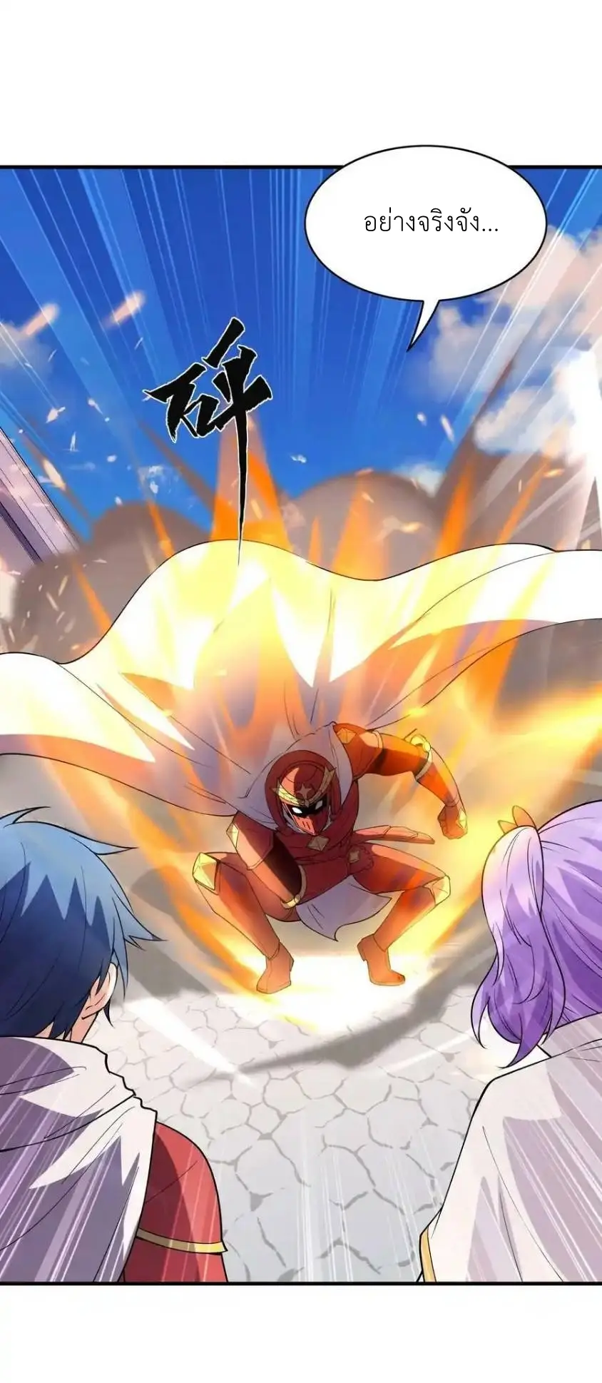My Harem Is Entirely Female Demon Villains ตอนที่ 106 หน้า 22