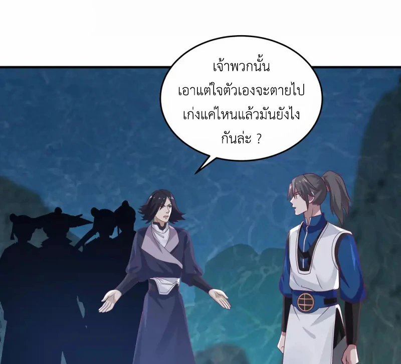 Chaos Alchemist (วิบัติการณ์เทพเซียนโอสถ) ตอนที่ 143 หน้า 9