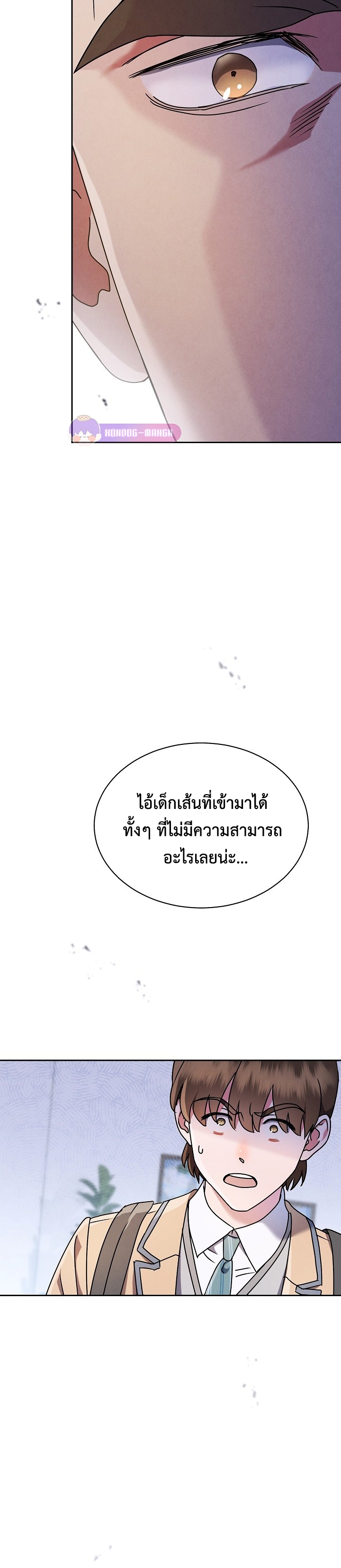 เด็กอัจฉริยะดนตรีจากโรงเรียนศิลปะ คือ ปากานีนี กลับชาติมาเกิด ตอนที่ 2 หน้า 23