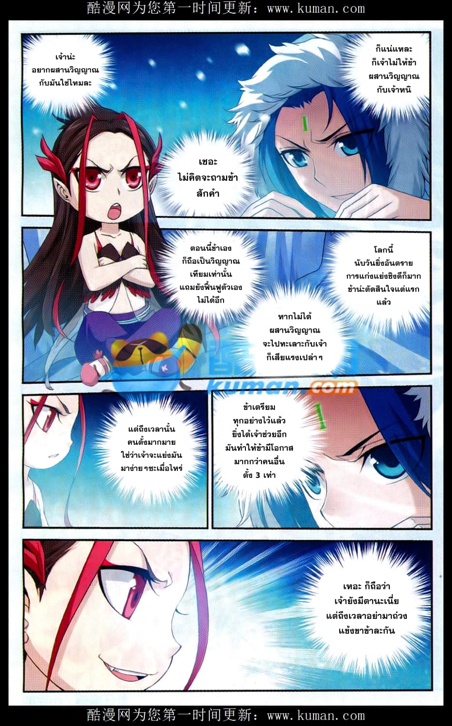 Da Zhu Zai ศึกปรมาจารย์สะท้านฟ้า (ชนจีน) ตอนที่ 54 หน้า 20