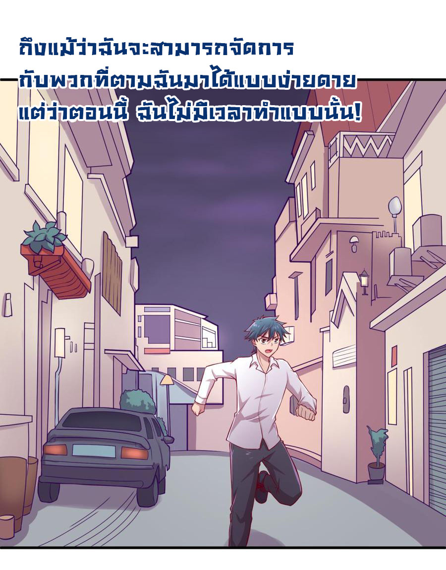 เทพเซียนหมอ ของยัยเทพธิดา ตอนที่ 83 หน้า 9