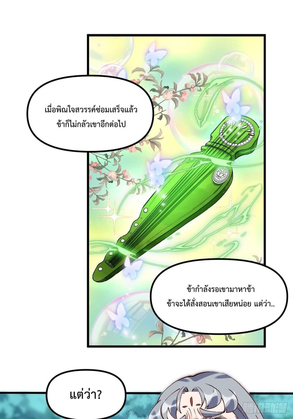 กลายเป็นว่าข้าคือจอมยุทธ์ผู้ยิ่งใหญ่ ตอนที่ 33 หน้า 4