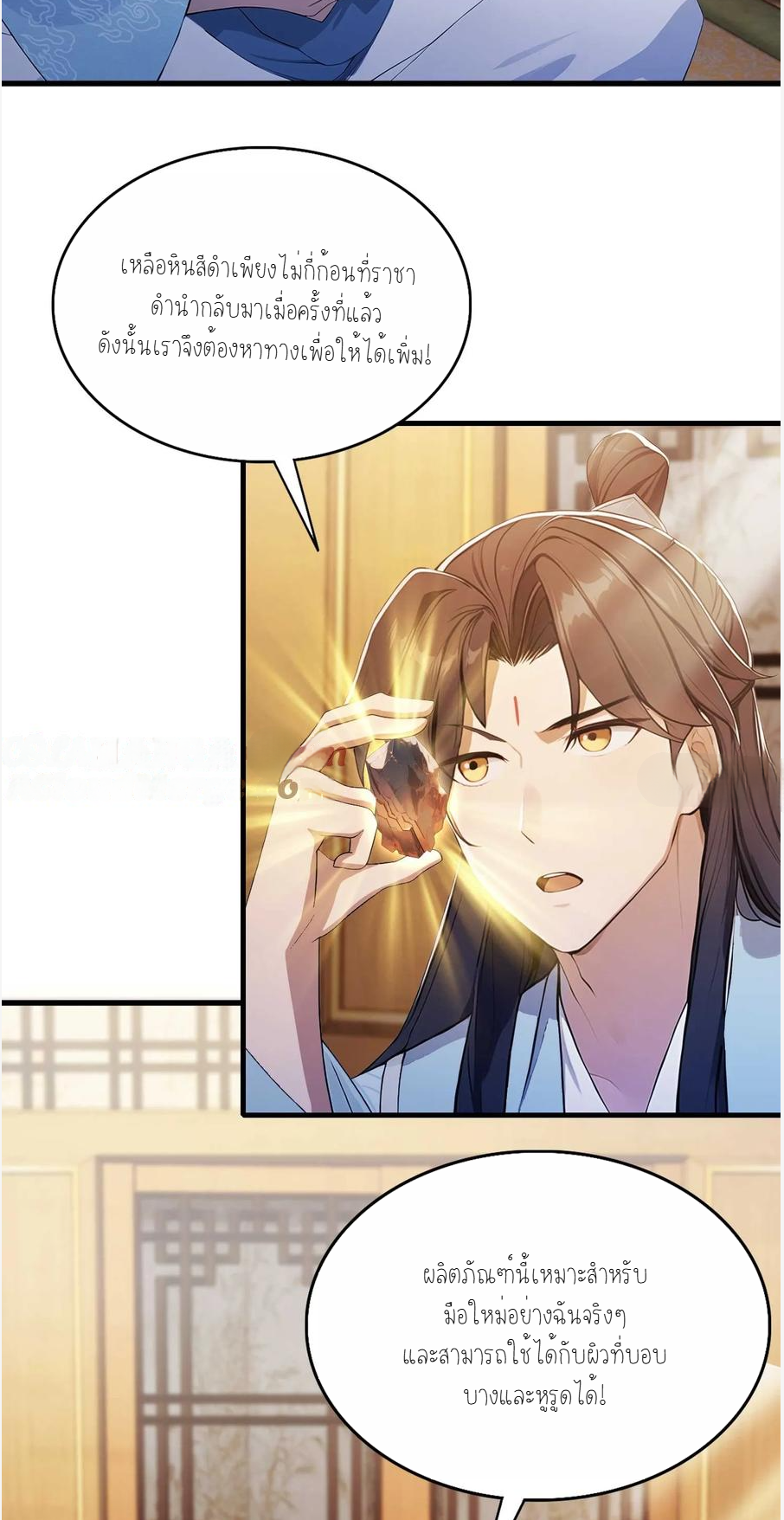 ฉันเป็นไม่รู้ตัวเองว่าโหด~ ตอนที่ 8 หน้า 20