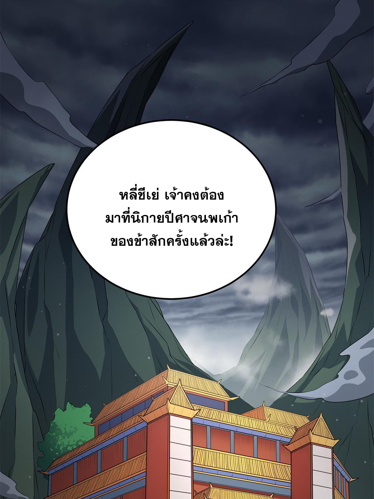 ราชันอหังการ - Emperor's Domination ตอนที่ 7 หน้า 7