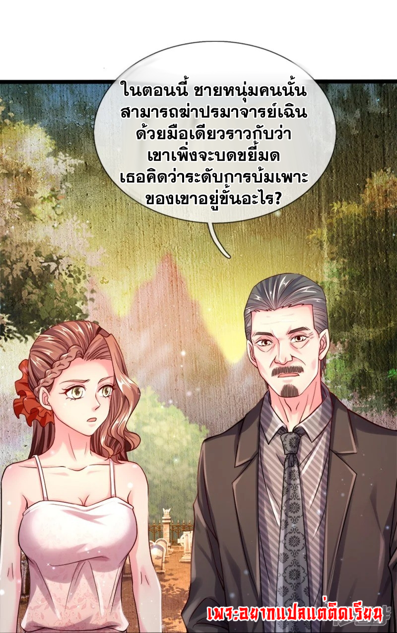 การเกิดใหม่ของจอมมารผู้ยิ่งใหญ่ ตอนที่ 8 หน้า 10