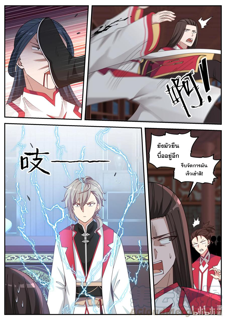 เทพสายฟ้า ราชาสงคราม ตอนที่ 76 หน้า 2