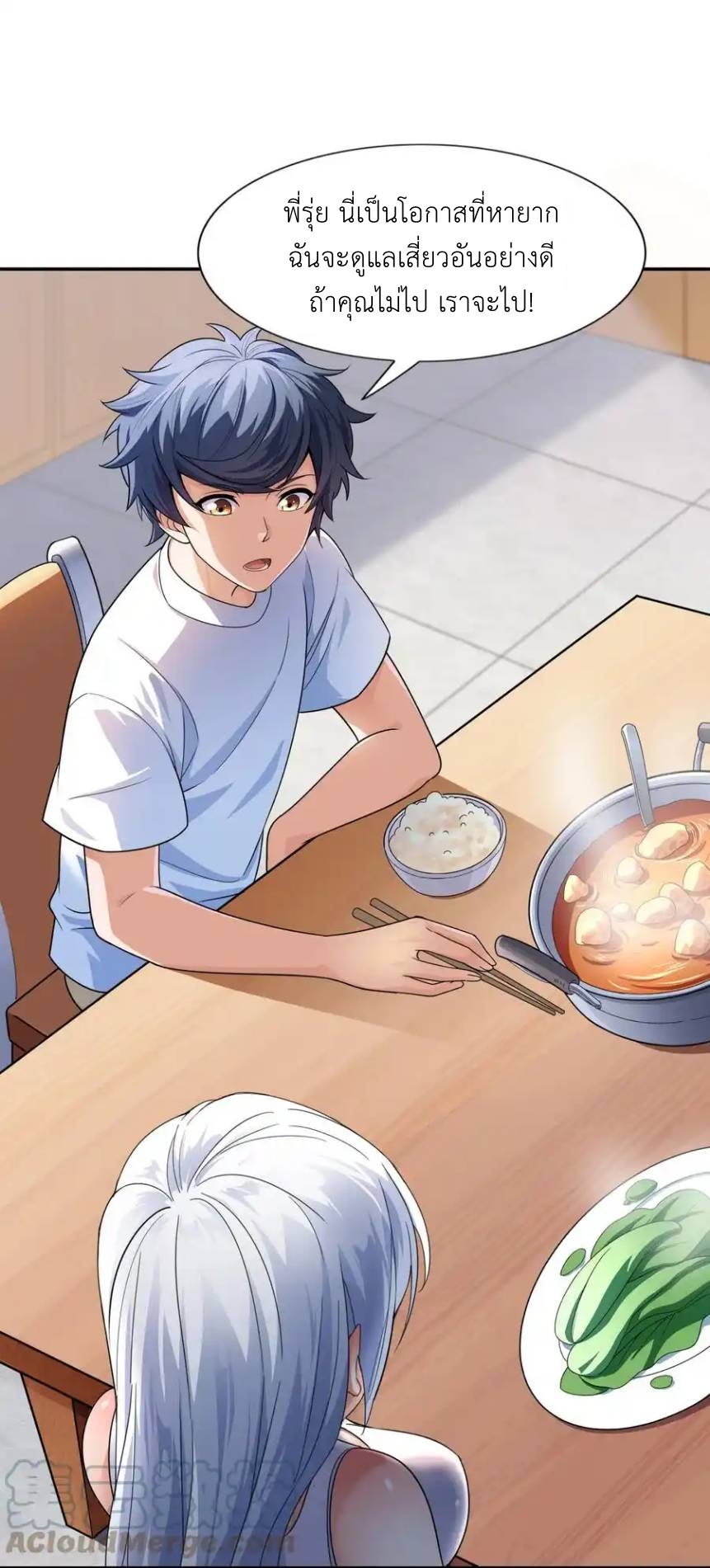 There Will Always Be Someone To Disturb My AFK Life ตอนที่ 15 หน้า 22