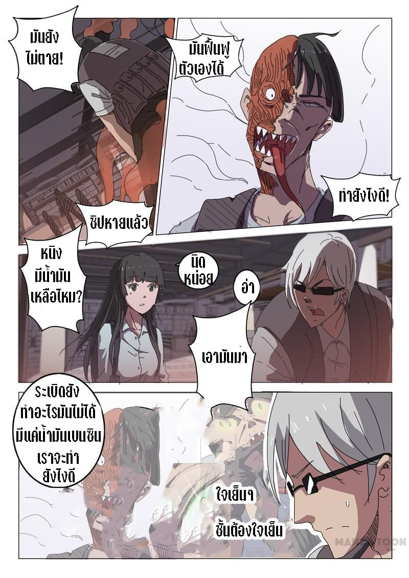 chromosome 47 โครโมโซมที่ 47 ตอนที่ 31 หน้า 5