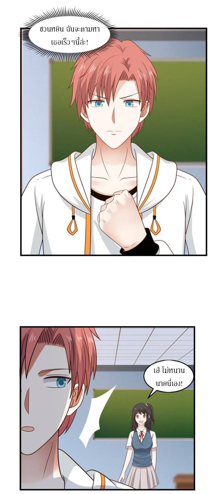 I have dragon in my body ตอนที่ 83 หน้า 7