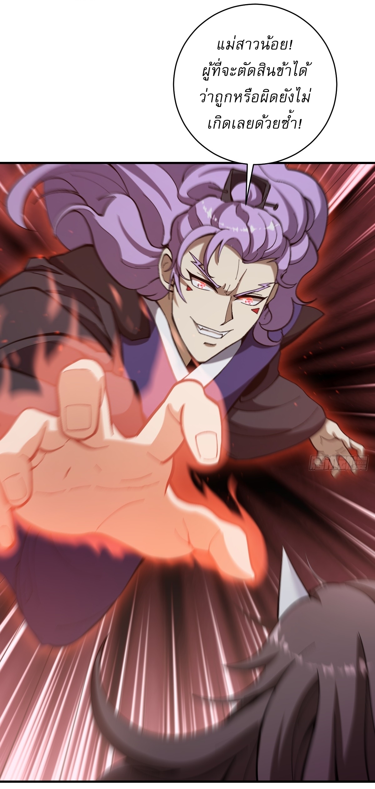 เก็บตัวร้อยปี จากนี้พี่ขอเทพ! INVINCIBLE AFTER A HUNDRED YEARS OF SECLUSION ตอนที่ 58 หน้า 34