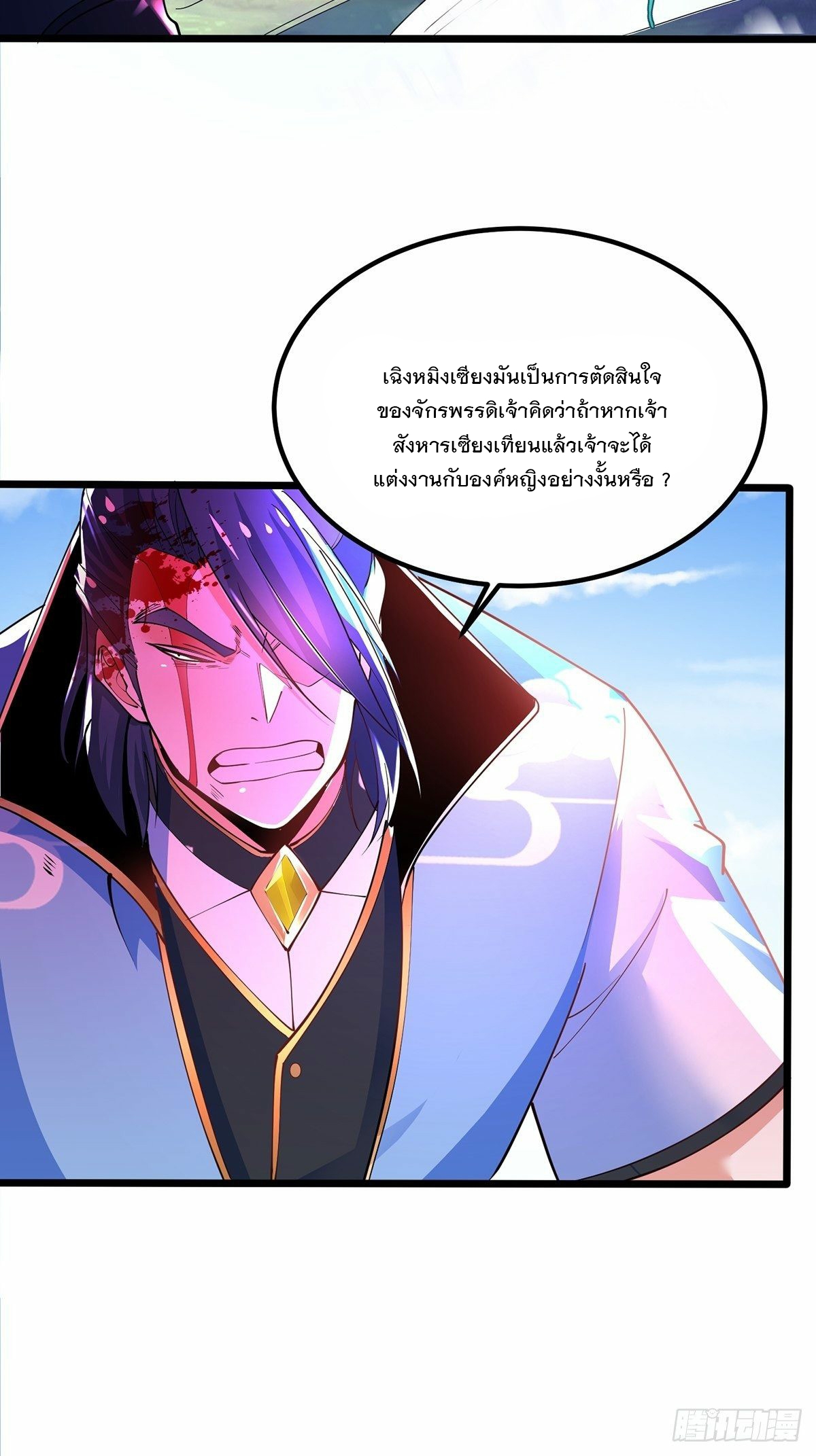 เทพกระบี่มรณะ (ชนจีน) ตอนที่ 43 หน้า 3