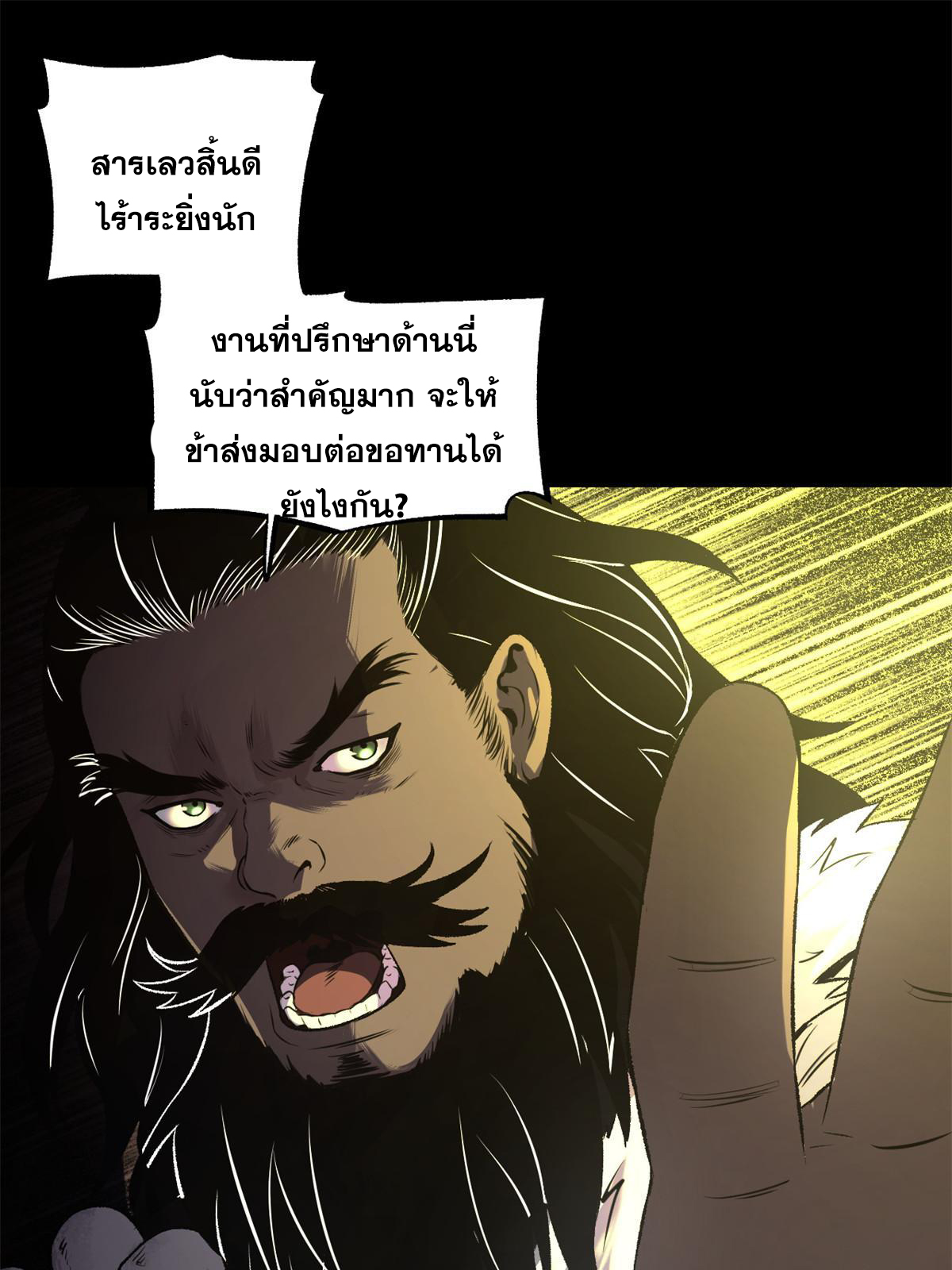 สายลับคนแรกในประวัติศาสตร์ ตอนที่ 23 หน้า 35