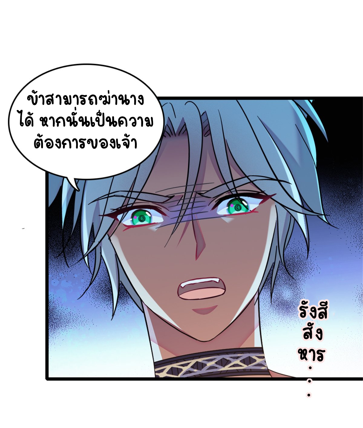Romance In The Beast World ตอนที่ 43 หน้า 39