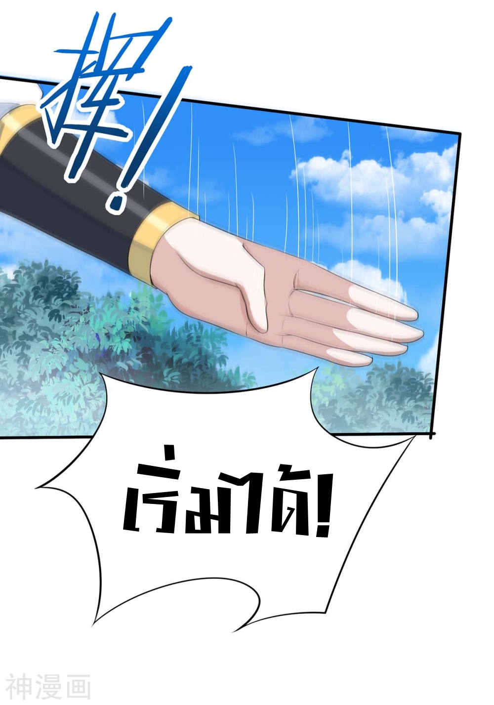 การกลับมาของจักพรรดิ์ ตอนที่ 95 หน้า 29