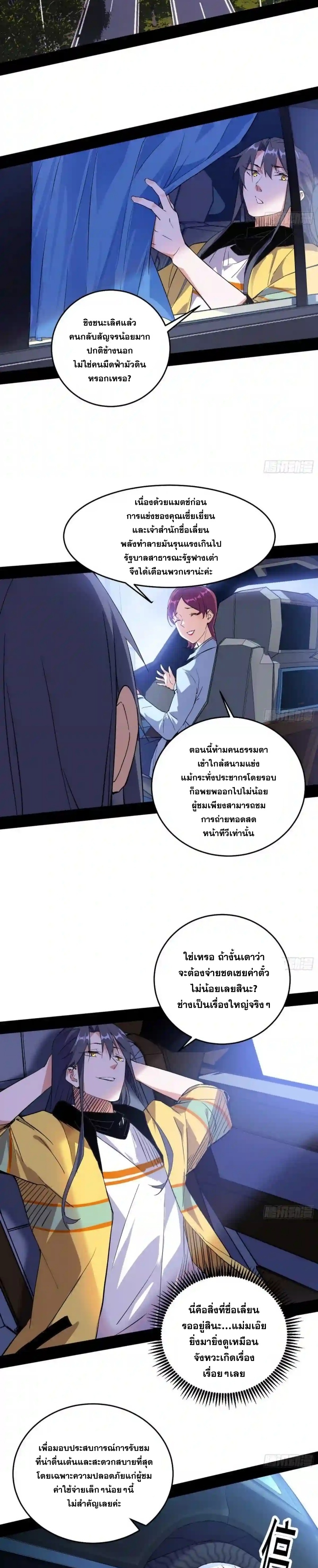 I'm an Evil God ข้าคือจักรพรรดิปีศาจ ตอนที่ 180 หน้า 7