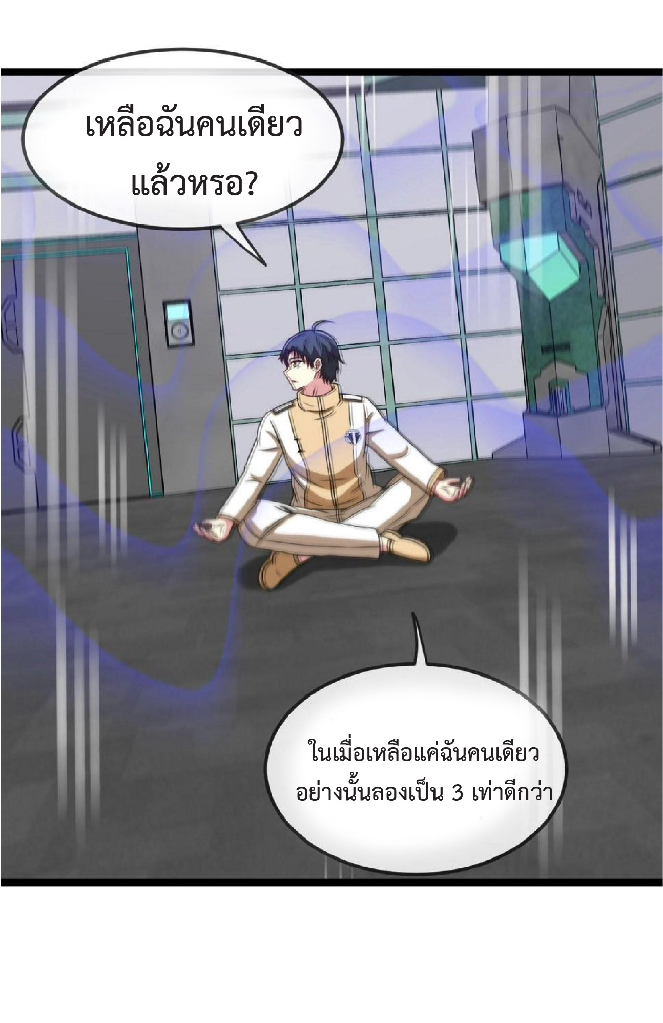 Super god system  ระบบสุดเทพ ตอนที่ 76 หน้า 36