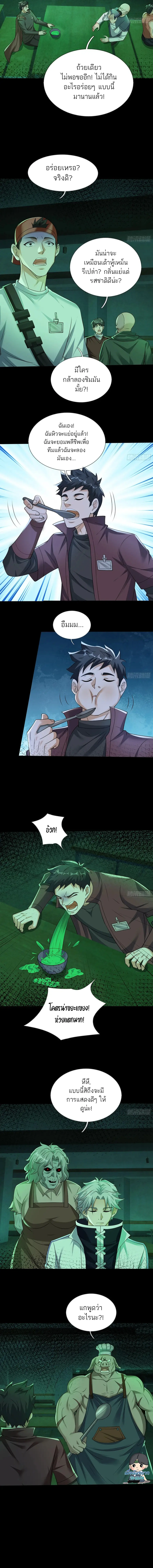 ตลาดมรณะ: เปิดร้านโกงพิชิตความสยอง ตอนที่ 8 หน้า 12