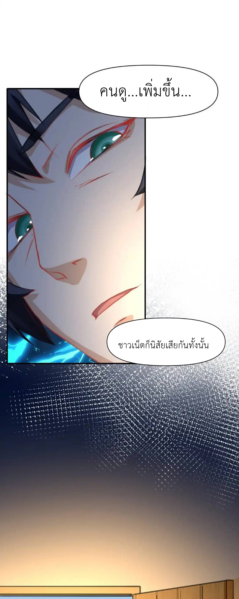 Travel through the world of cultivation, but you can connect to the Internet (ซีซั่น1) ตอนที่ 12 หน้า 25