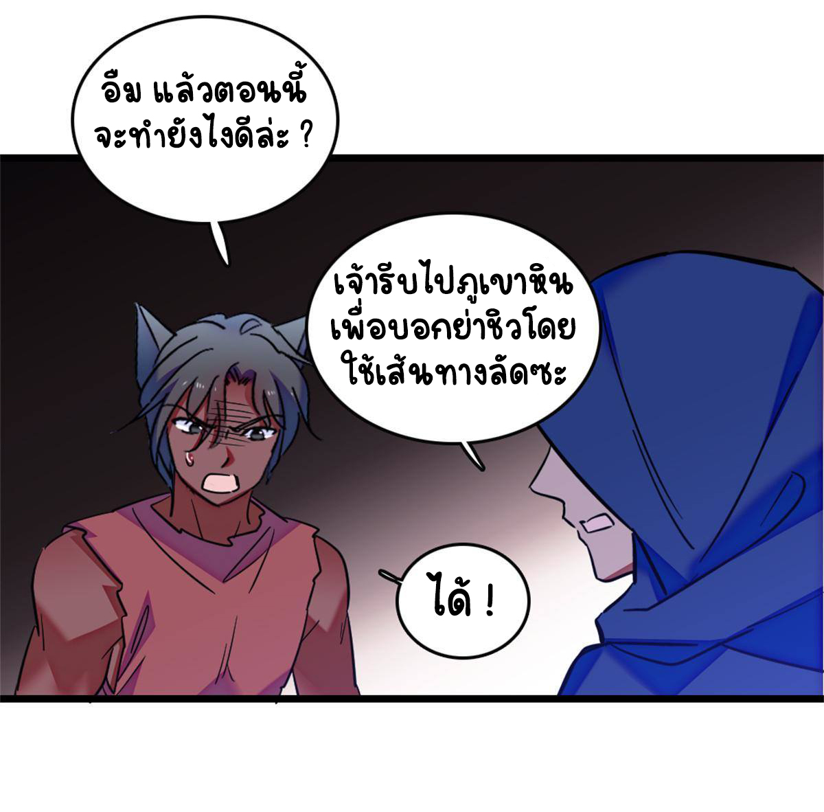 Romance In The Beast World ตอนที่ 55 หน้า 23