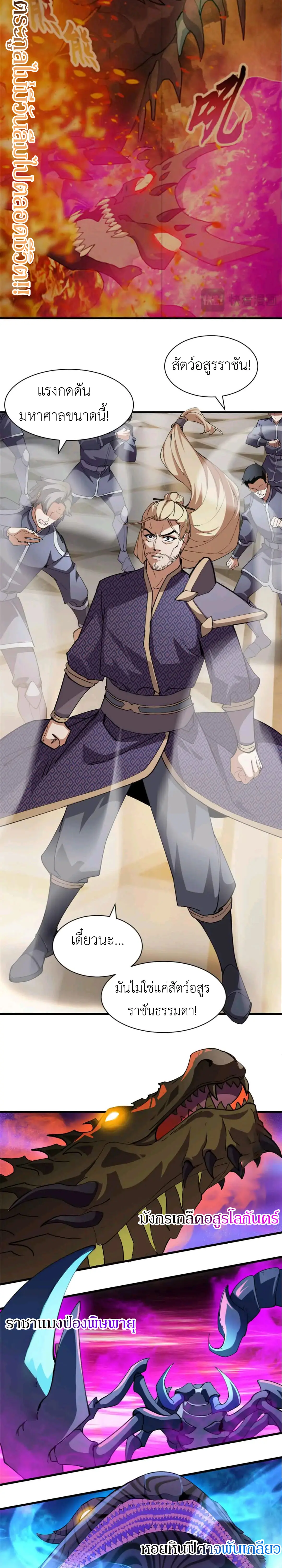 โคตรเทพร้านสัตว์อสูร ตอนที่ 171 หน้า 15