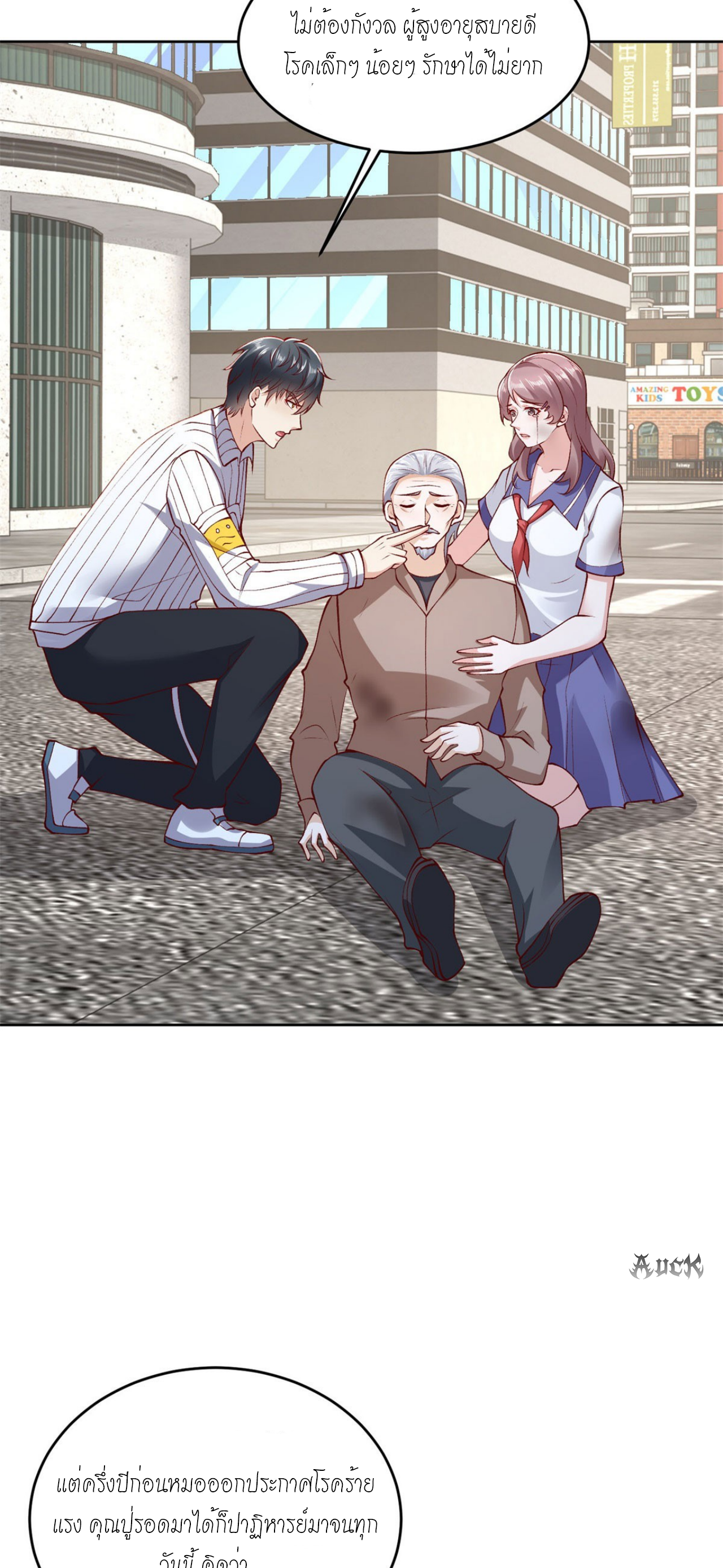 เทพเจ้าแห่งสงครามที่แข็งแกร่งที่สุดของเมือง ตอนที่ 30 หน้า 24