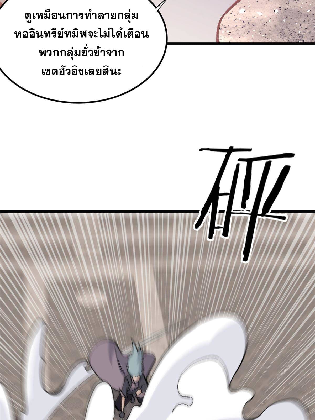 นิกายที่แข็งแกร่งที่สุด (ทันจีน) ตอนที่ 137 หน้า 53