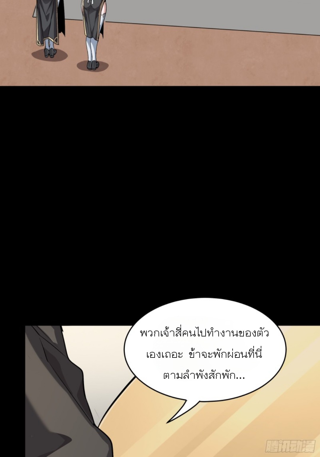 Legend of Star Genera ชนจีน ตอนที่ 90 หน้า 27