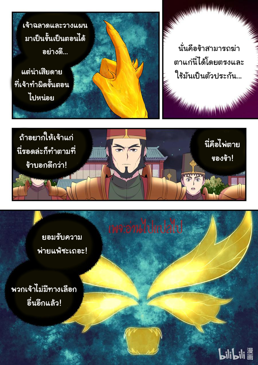 King of Spirit beast - ราชาแห่งสัตว์วิญญาณ ตอนที่ 138 หน้า 3