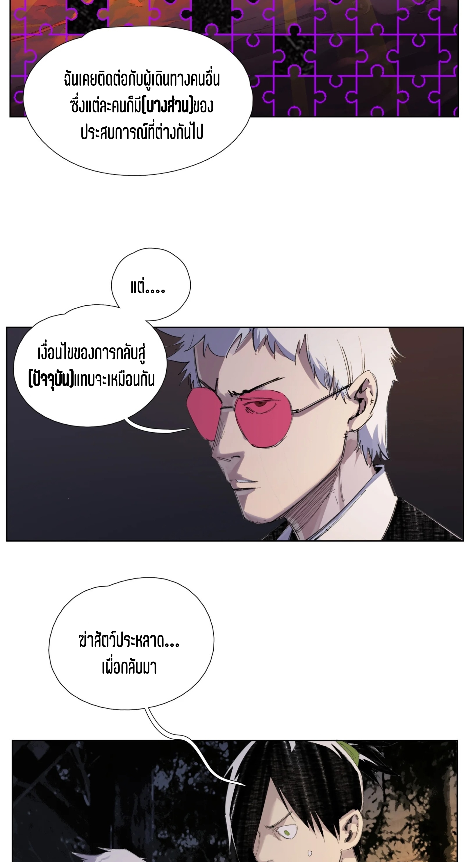 เซียนบุกเบิก ตอนที่ 6 หน้า 6