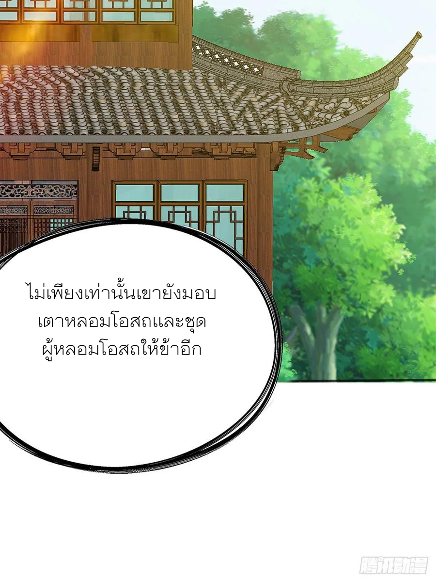 Nine Stars Overlord Body ตอนที่ 11 หน้า 40