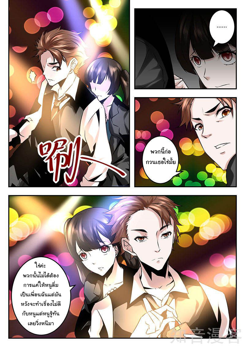 เจียงไป๋กับระบบนครหลวง ตอนที่ 76 หน้า 5