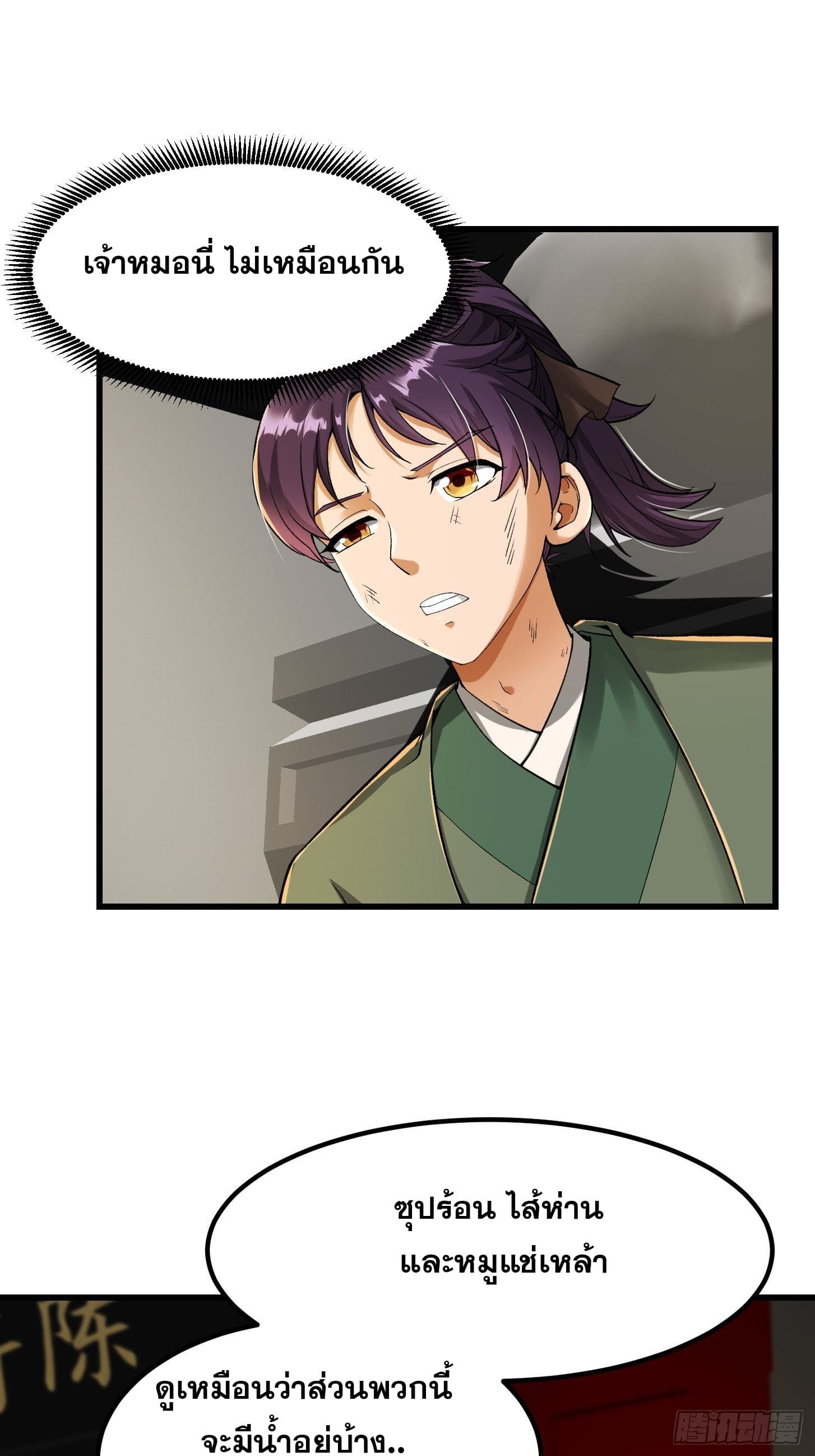 ข้าใช้คัมภีร์ยามว่างบรรลุปราช์ญ (ทันจีน) ตอนที่ 22 หน้า 33