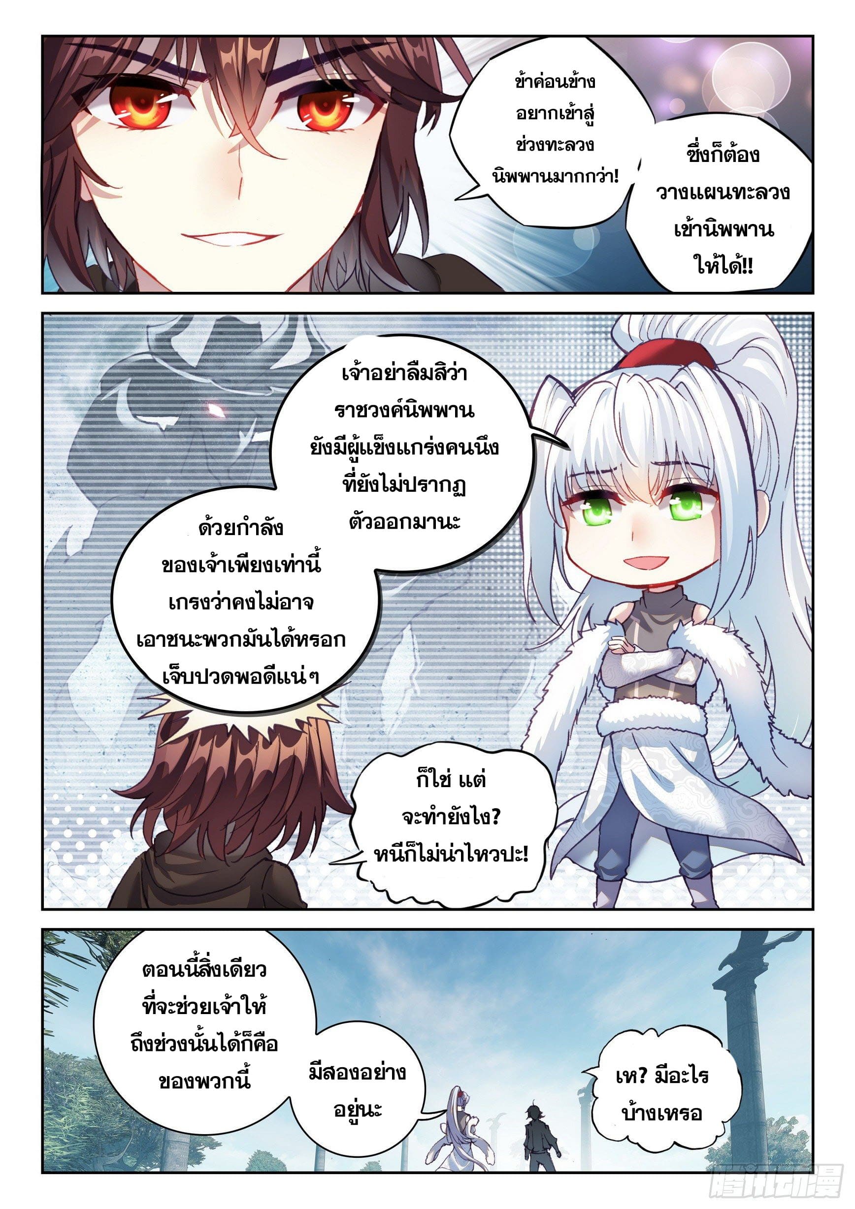 Wu Dong Qian Kun (ทันจีน) ตอนที่ 53 หน้า 5