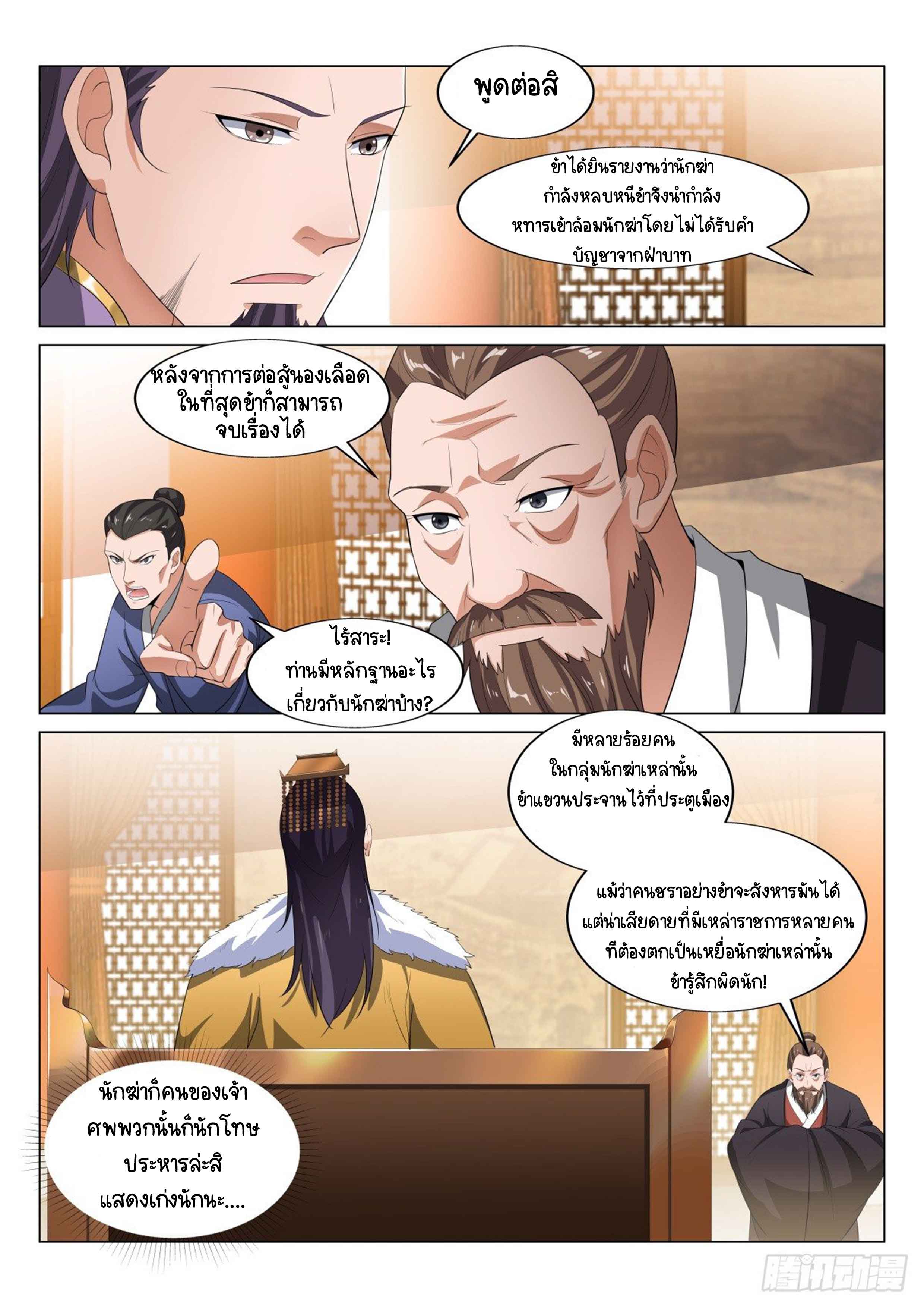 Otherworldly Evil Monarch ตอนที่ 25 หน้า 8