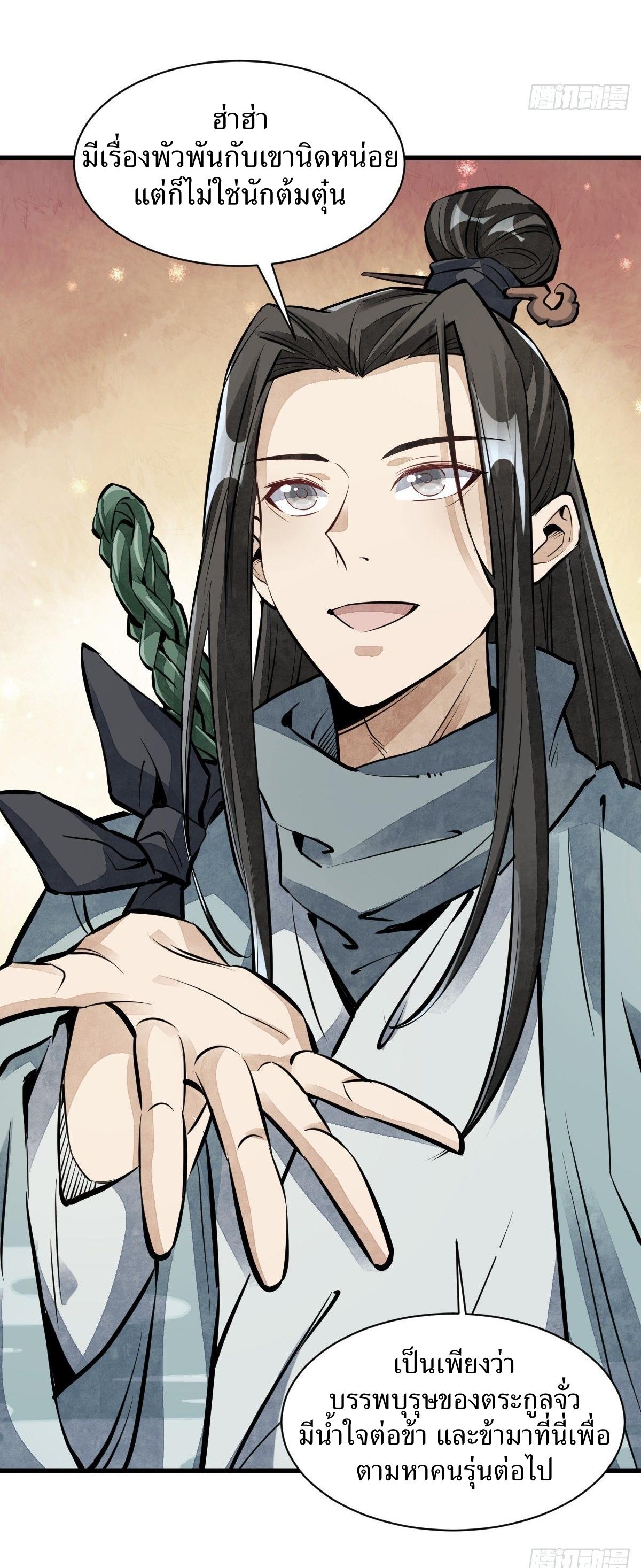 Lan Ke Qi Yuan ตอนที่ 54 หน้า 34