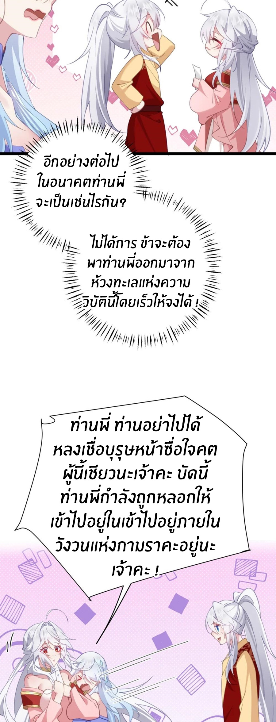 Crash into the body of the emperor's daughter ตอนที่ 18 หน้า 5