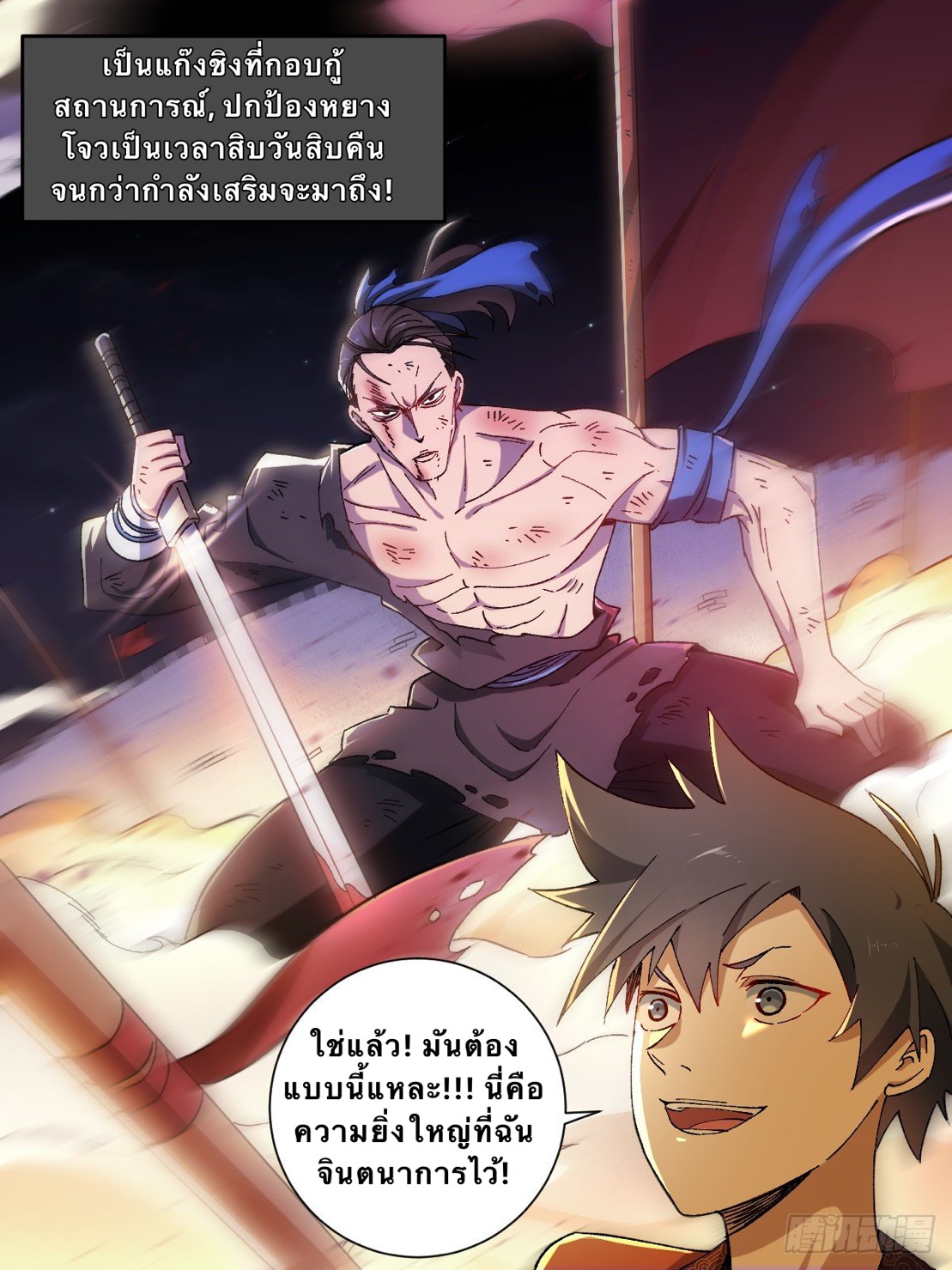 เจ้าพ่อต่างโลก I‘m a godfather in another world ตอนที่ 5 หน้า 8