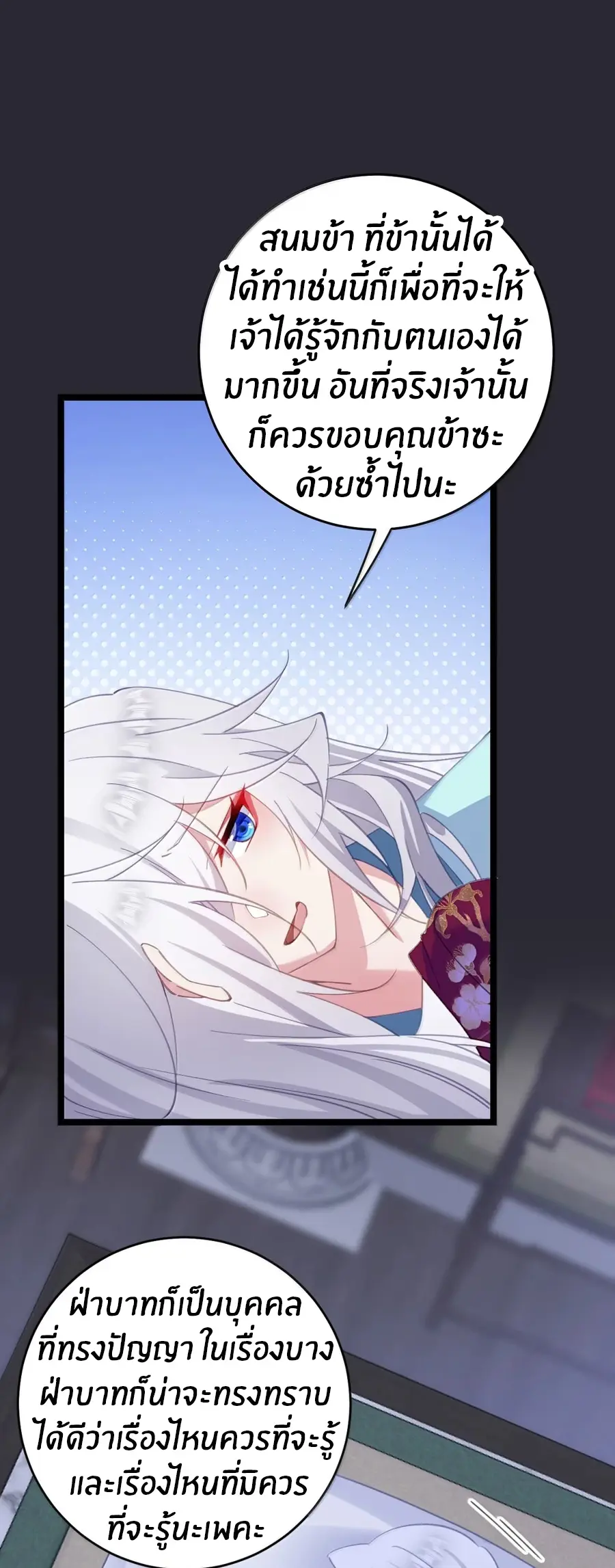 Crash into the body of the emperor's daughter ตอนที่ 49 หน้า 4