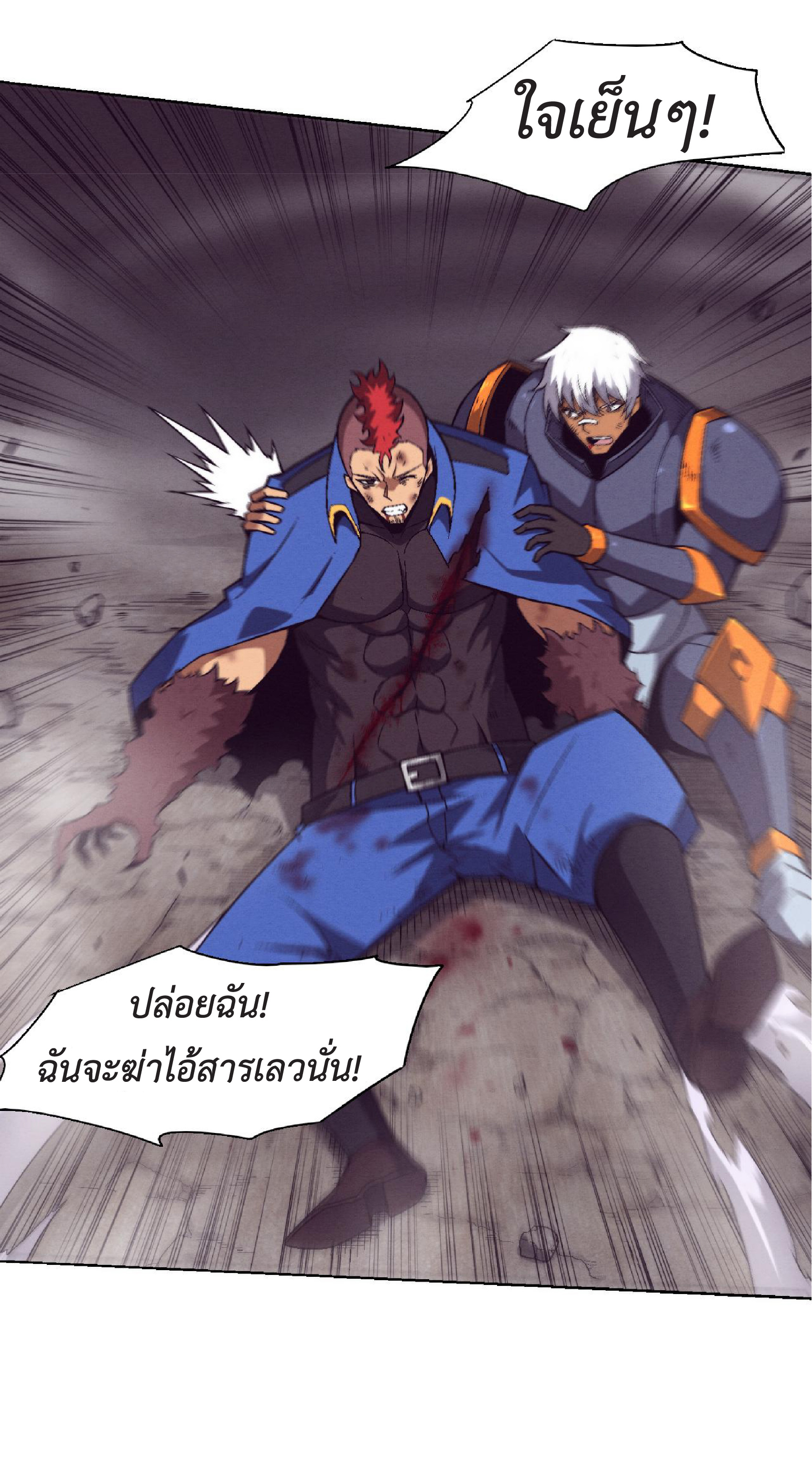 the frenzy of evolution การวิวัฒนาการที่บ้าคลั่ง ตอนที่ 124 หน้า 13