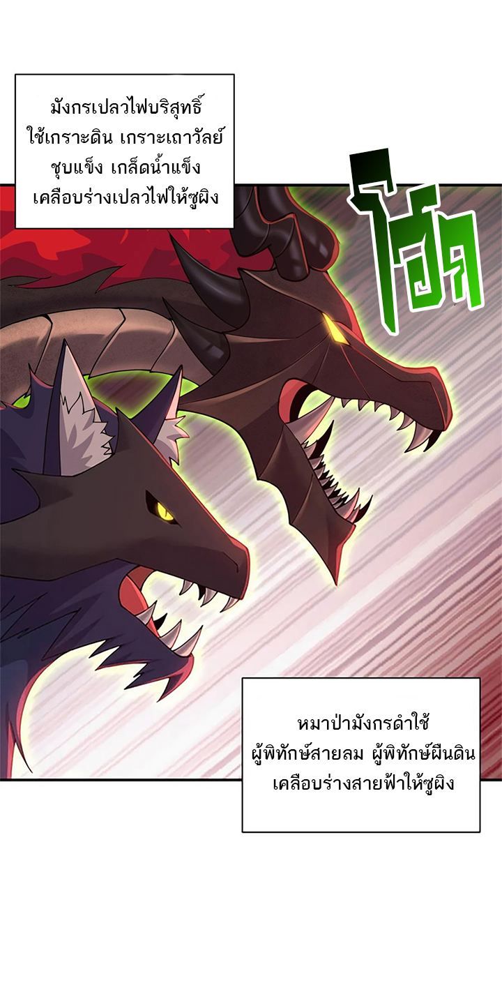 โคตรเทพร้านสัตว์อสูร ตอนที่ 89 หน้า 11