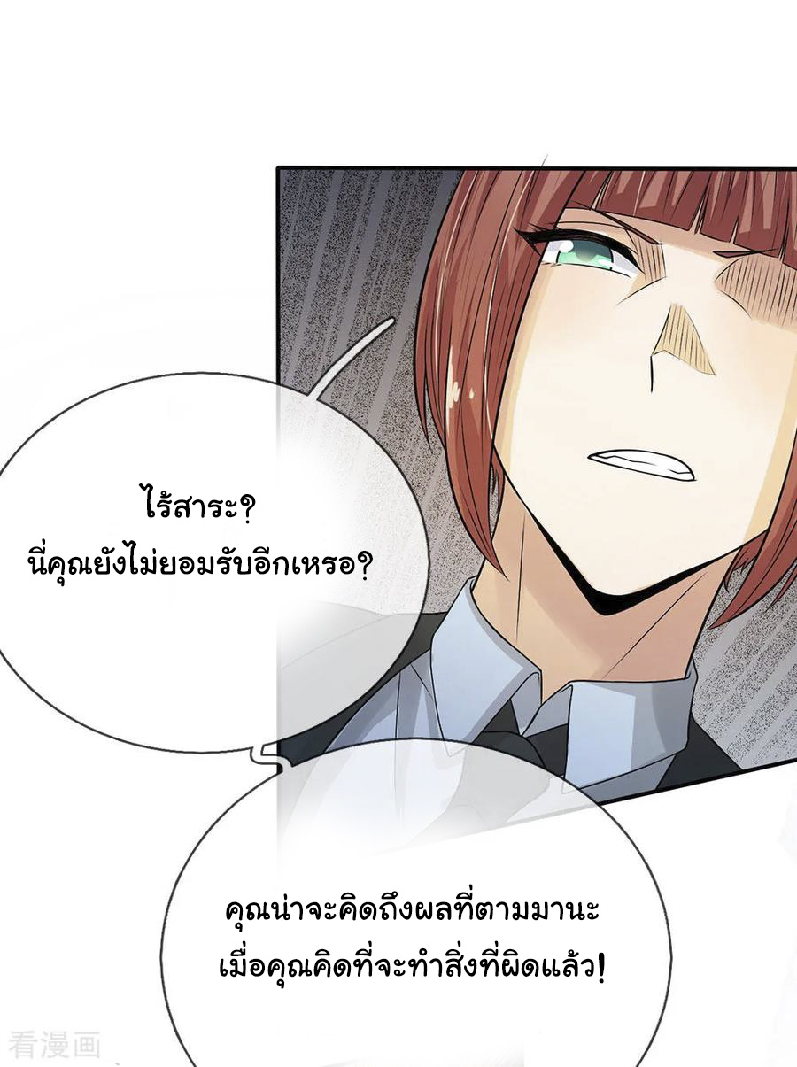 หมอเทพฟ้าประทาน (Super Medical Fairy in The City) จบ ตอนที่ 3 หน้า 4