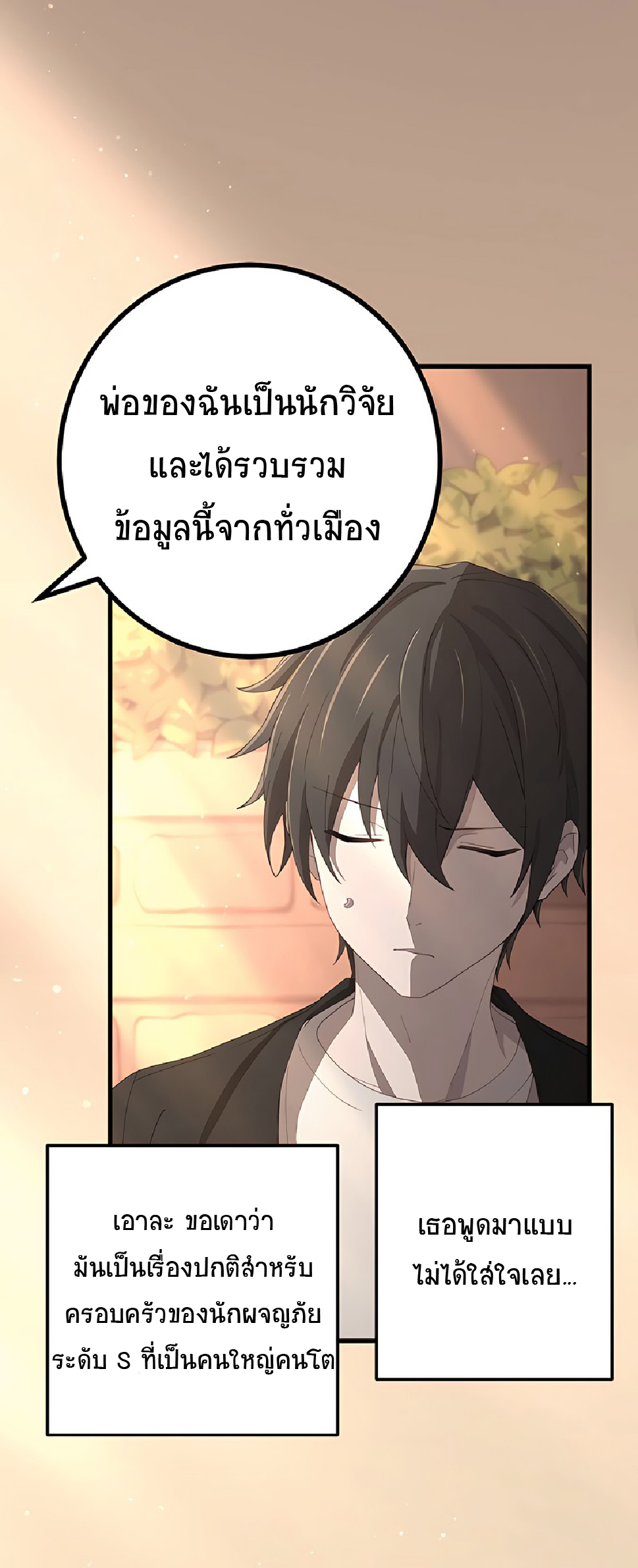 การกลับชาติมาเกิดของจอมเวทย์ต้องห้าม (Reincarnation of the Forbidden Archmage) ตอนที่ 49 หน้า 13