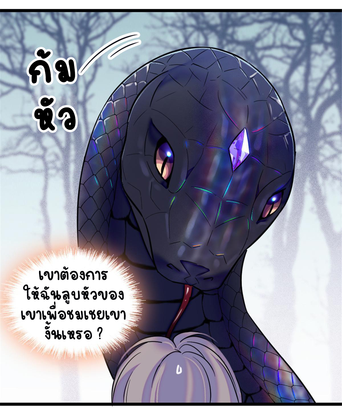 Romance In The Beast World ตอนที่ 50 หน้า 42