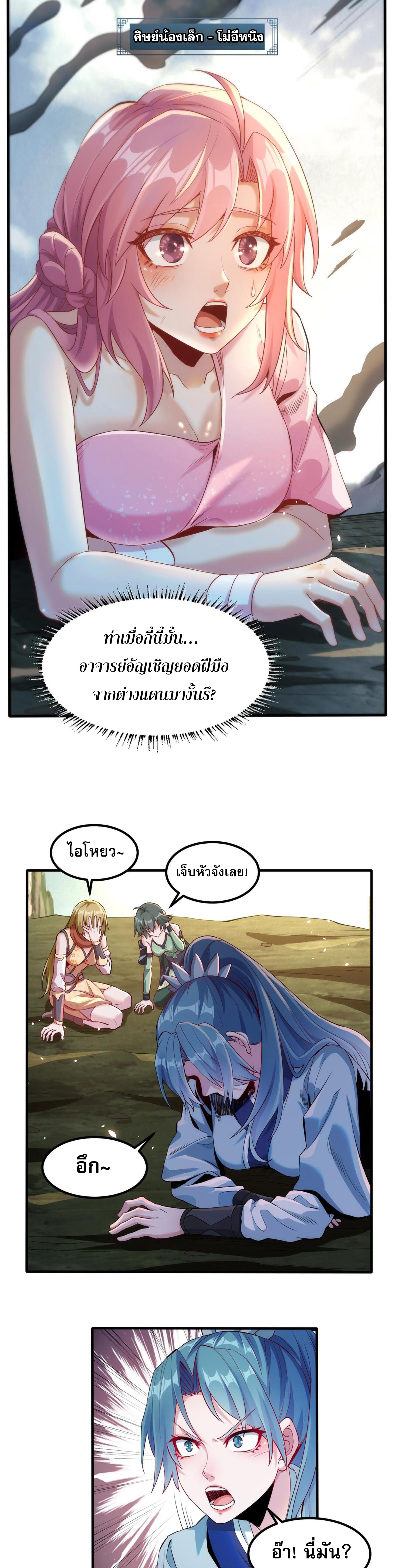 สุดยอดจอมมาร ตอนที่ 1 หน้า 34